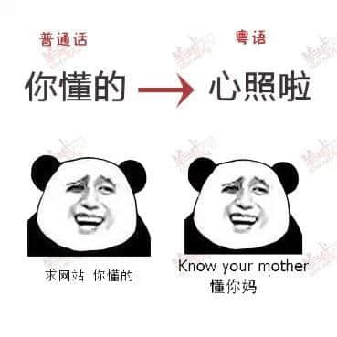 講嘢成日普粵混雜？一條微信教曉你講地道粵語(yǔ)！