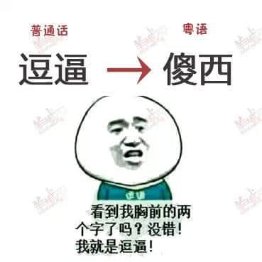 講嘢成日普粵混雜？一條微信教曉你講地道粵語(yǔ)！