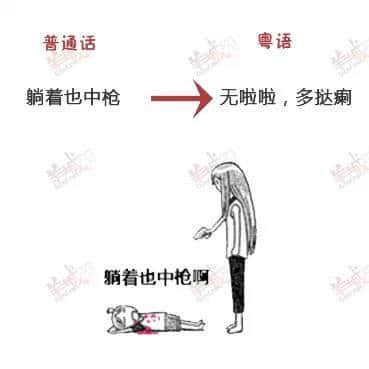 講嘢成日普粵混雜？一條微信教曉你講地道粵語(yǔ)！