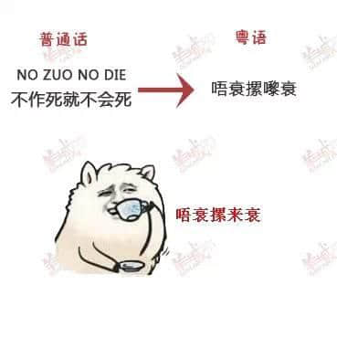 講嘢成日普粵混雜？一條微信教曉你講地道粵語(yǔ)！