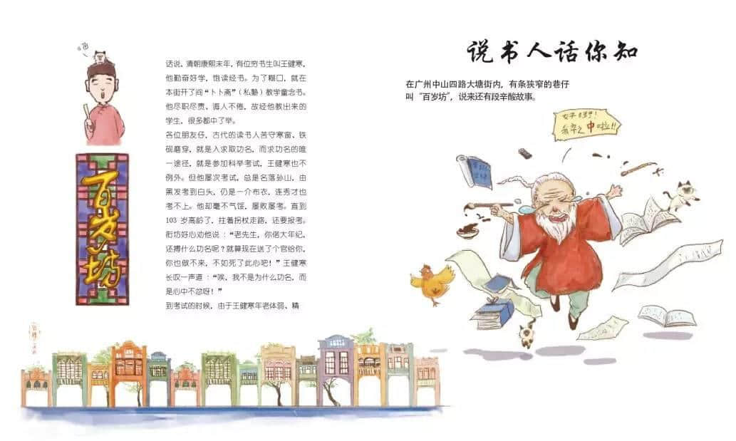 在這條老街里，隱藏著你不知道的傳奇……