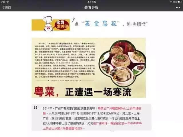 “食在廣州”好閉翳，粵菜點(diǎn)解咁失魂？