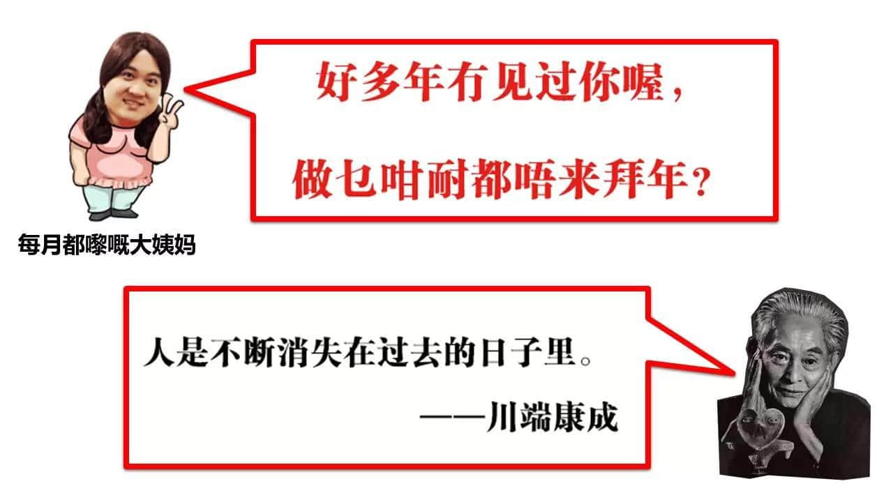 大文豪點樣回應(yīng)姨媽姑姐嘅新年提問？