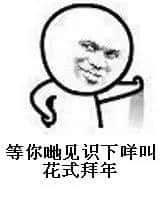 聽講，依家90年后系咁拜年嘅……