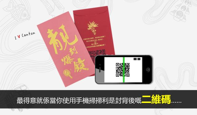 微信紅包or傳統(tǒng)利是，你揀邊個？
