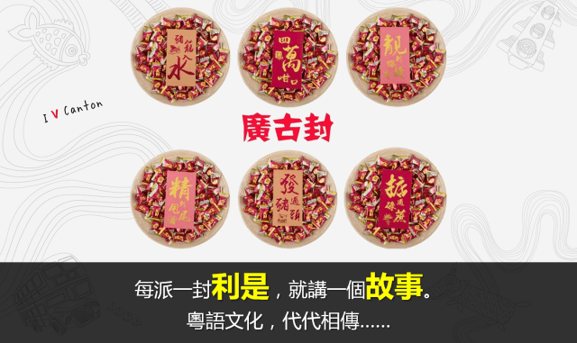 微信紅包or傳統(tǒng)利是，你揀邊個？