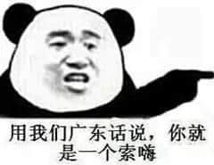 粵語唔好系一種點樣嘅體驗？