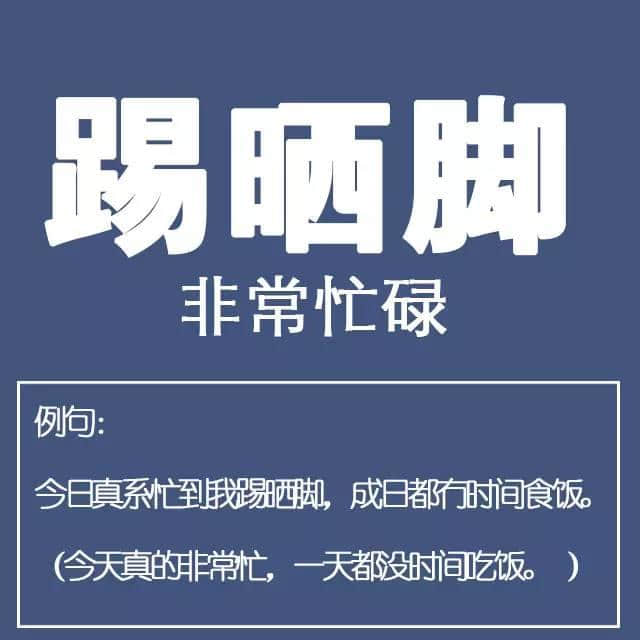 粵語(yǔ)金句多多聲，唔使問(wèn)阿貴你識(shí)知道嘅！