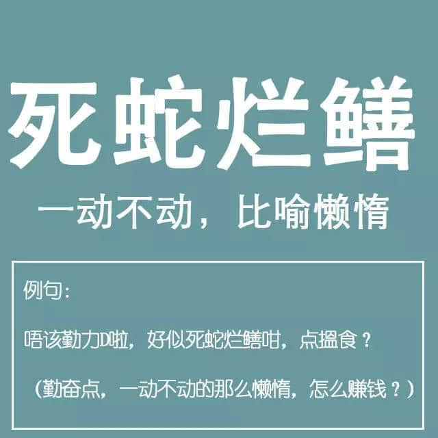 粵語(yǔ)金句多多聲，唔使問(wèn)阿貴你識(shí)知道嘅！