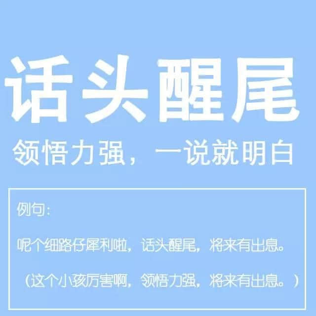 粵語(yǔ)金句多多聲，唔使問(wèn)阿貴你識(shí)知道嘅！