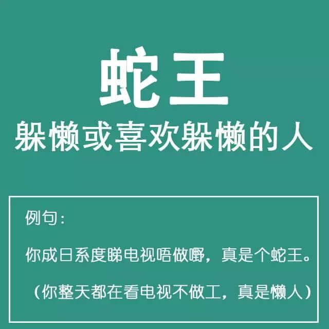 粵語(yǔ)金句多多聲，唔使問(wèn)阿貴你識(shí)知道嘅！