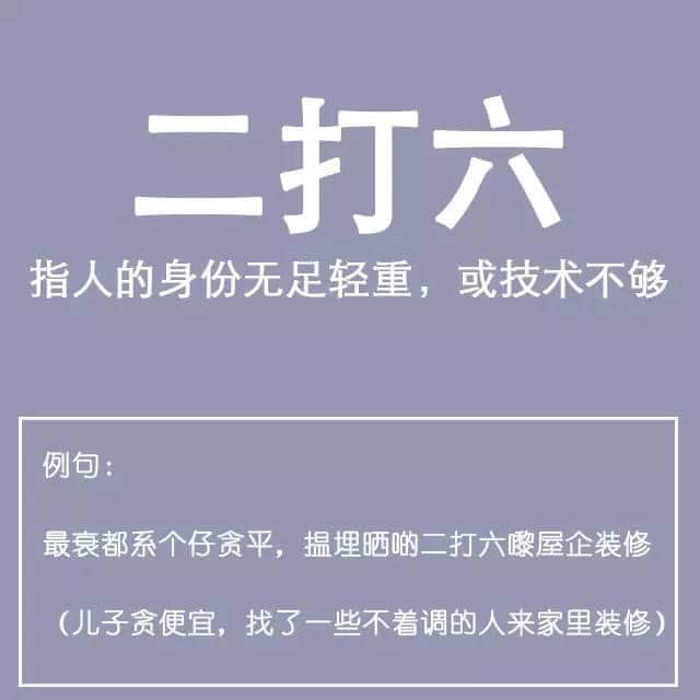 粵語(yǔ)金句多多聲，唔使問(wèn)阿貴你識(shí)知道嘅！