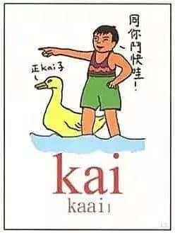 粵語潮語好難明，kai、插、頹到底咩意思？