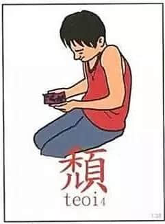 粵語潮語好難明，kai、插、頹到底咩意思？