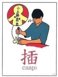 粵語潮語好難明，kai、插、頹到底咩意思？