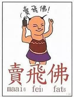 粵語潮語好難明，kai、插、頹到底咩意思？