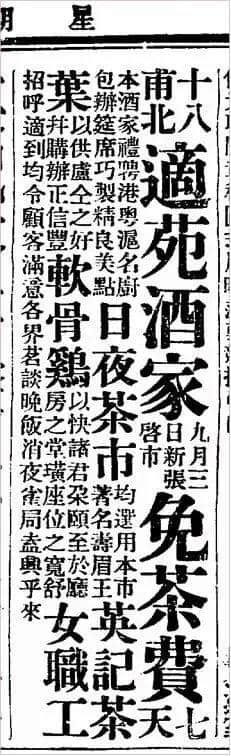 有人將廣州所有百年老字號茶樓嘅舊相收集起身，用投影儀循環(huán)播放，細說廣州飲茶文化