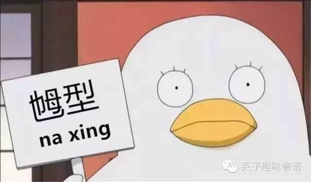 粵語(yǔ)中男人女人嘅N種叫法，點(diǎn)樣形容專呃小妹妹嘅男人？