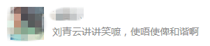 劉青云冇錯，系我哋錯咗……