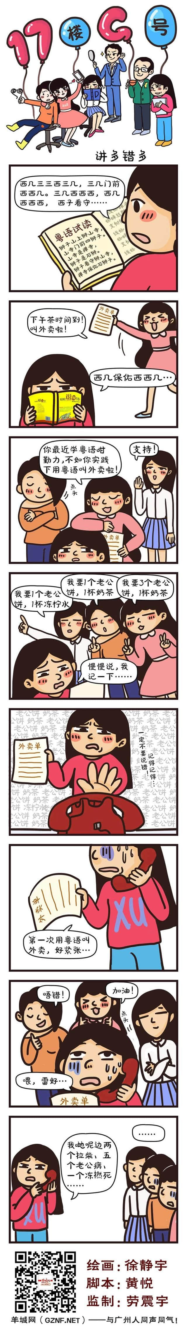 粵語講唔好，分分鐘奶茶邊拉柴！