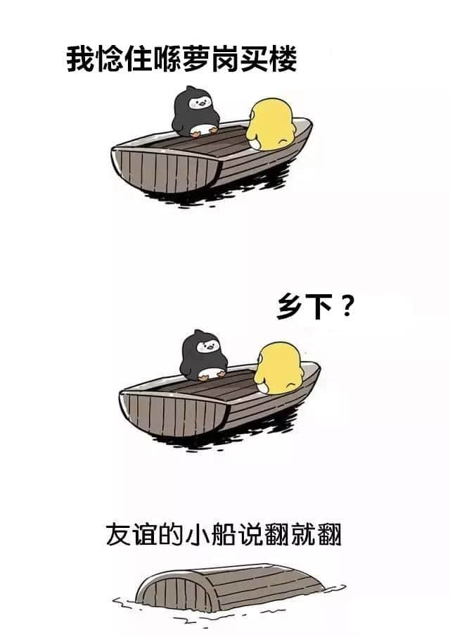廣州人友誼嘅小船系點(diǎn)話翻就翻？