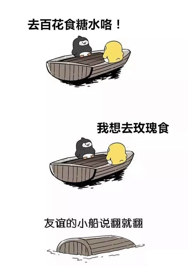 廣州人友誼嘅小船系點(diǎn)話翻就翻？