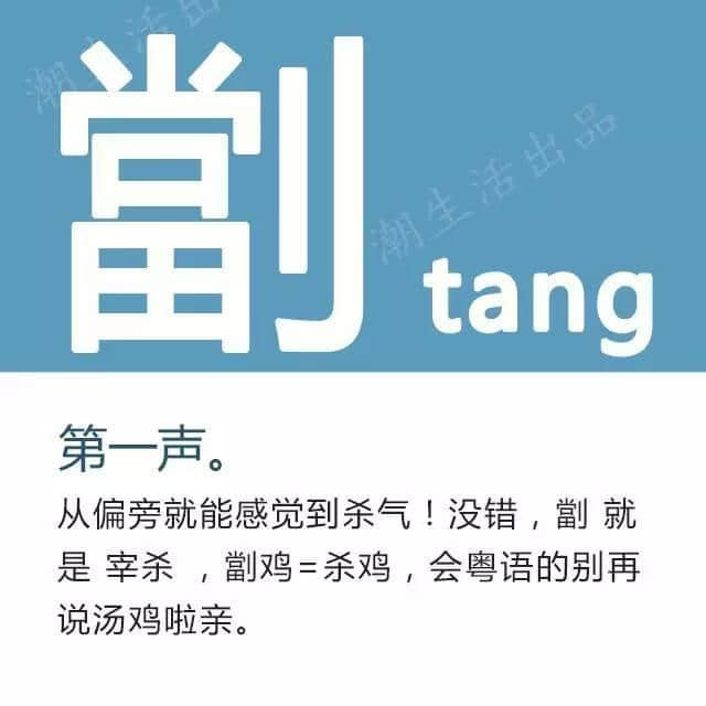 粵語(yǔ)經(jīng)常講但最難認(rèn)嘅17個(gè)字，呢堂語(yǔ)文課記得上！