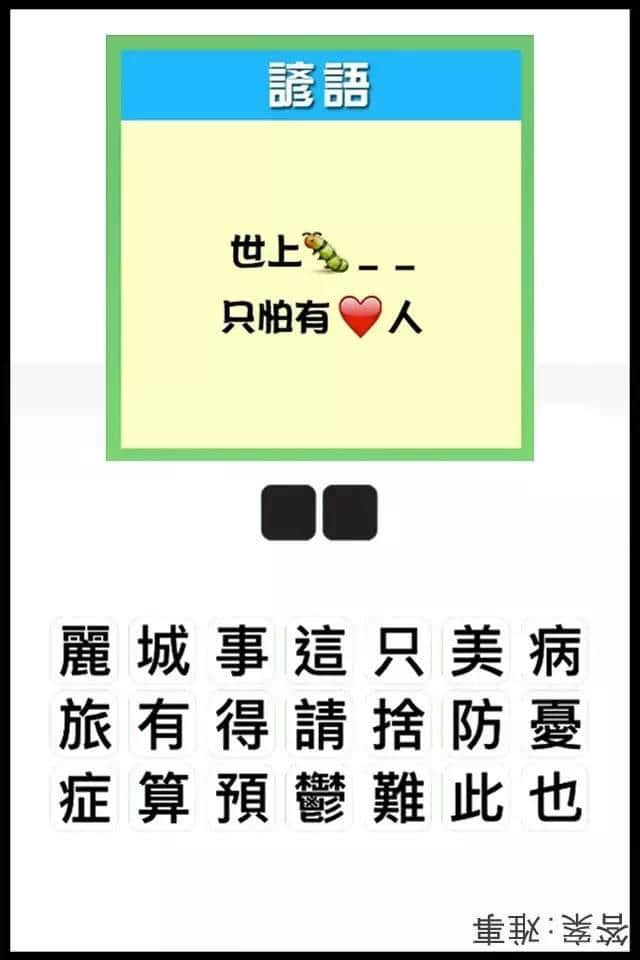 瘋狂猜圖粵語版，全方位考驗(yàn)緊廣州人嘅智商！