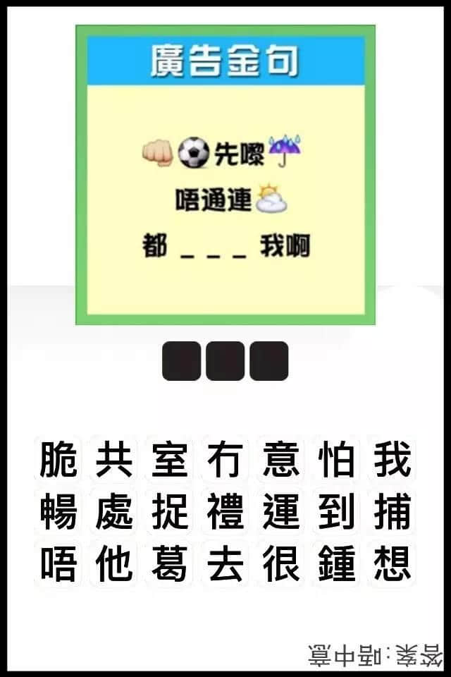 瘋狂猜圖粵語版，全方位考驗(yàn)緊廣州人嘅智商！