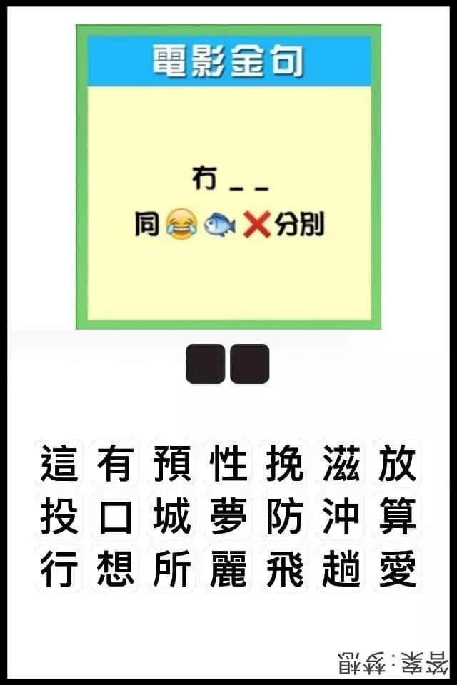 瘋狂猜圖粵語版，全方位考驗(yàn)緊廣州人嘅智商！