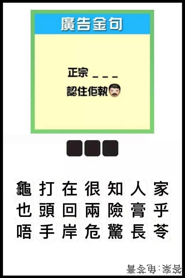 瘋狂猜圖粵語版，全方位考驗(yàn)緊廣州人嘅智商！