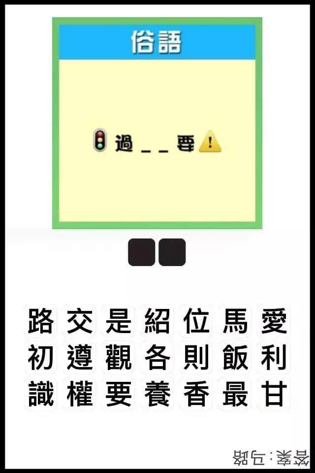 瘋狂猜圖粵語版，全方位考驗(yàn)緊廣州人嘅智商！