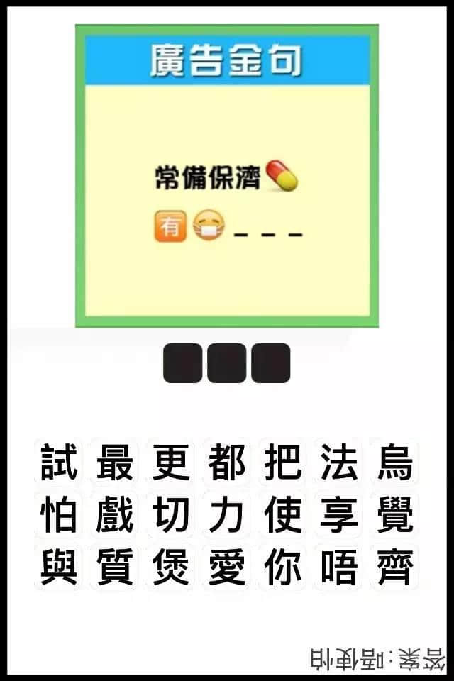 瘋狂猜圖粵語版，全方位考驗(yàn)緊廣州人嘅智商！