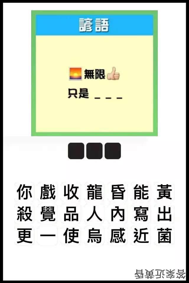瘋狂猜圖粵語版，全方位考驗(yàn)緊廣州人嘅智商！