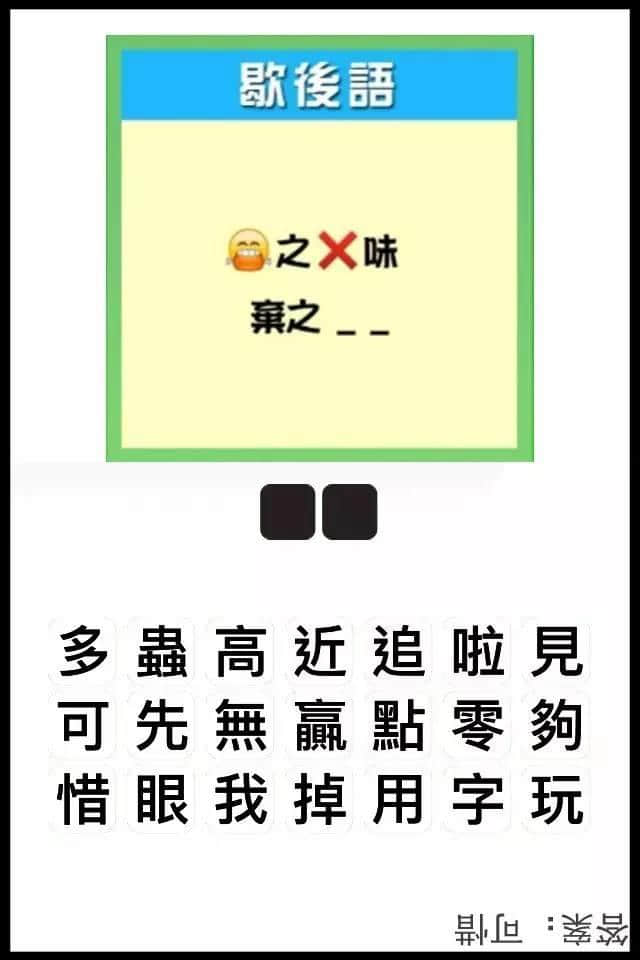 瘋狂猜圖粵語版，全方位考驗(yàn)緊廣州人嘅智商！