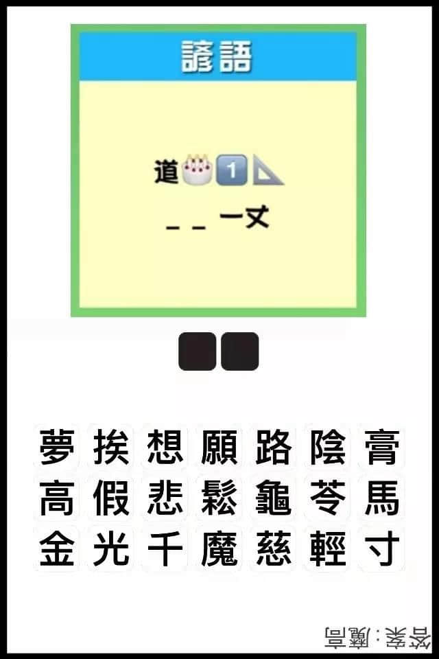 瘋狂猜圖粵語版，全方位考驗(yàn)緊廣州人嘅智商！