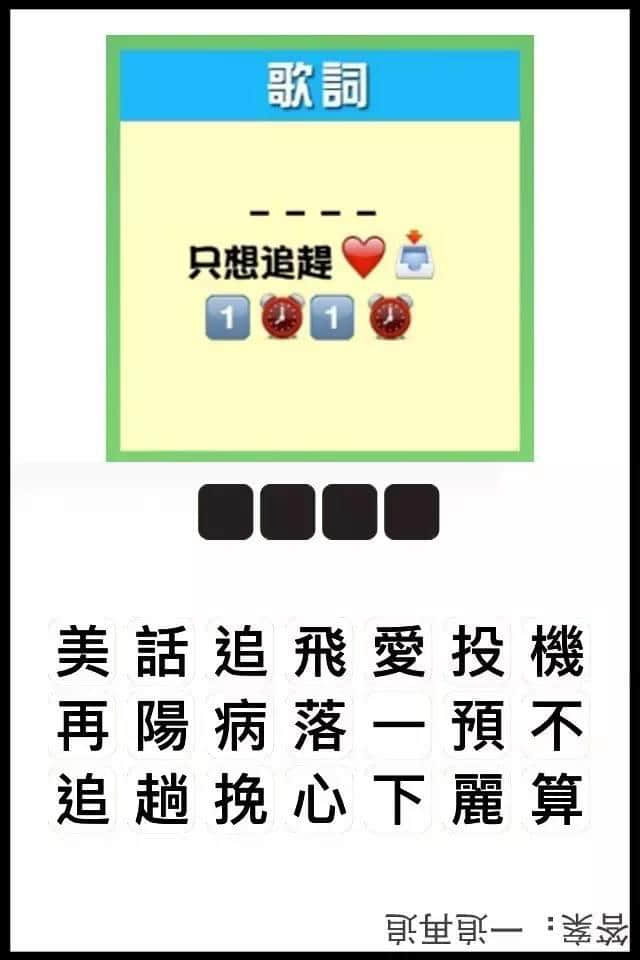 瘋狂猜圖粵語版，全方位考驗(yàn)緊廣州人嘅智商！