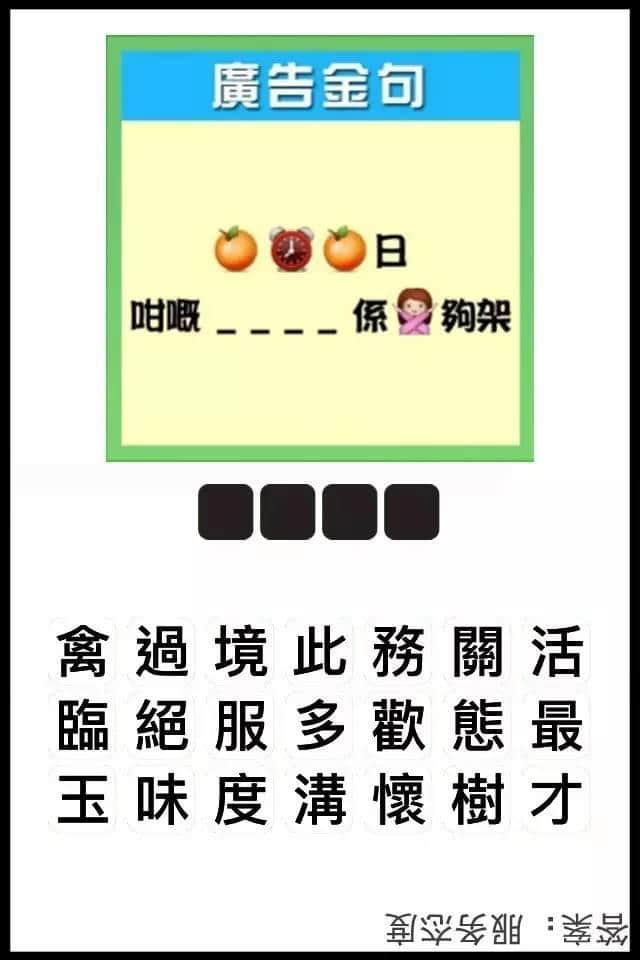 瘋狂猜圖粵語版，全方位考驗(yàn)緊廣州人嘅智商！
