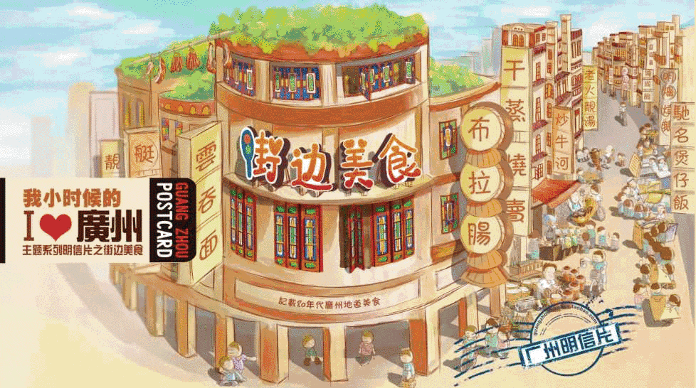龔婷：用漫畫記錄八十年代的廣州回憶 | 粵講粵過(guò)癮