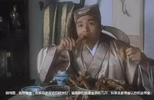 你有一碗來自周星馳嘅雞湯，請飲用！
