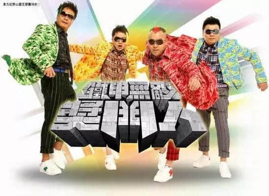 那些年風(fēng)靡省港澳嘅綜藝節(jié)目，青春仿佛因我看你開始！
