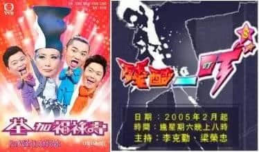 那些年風(fēng)靡省港澳嘅綜藝節(jié)目，青春仿佛因我看你開始！