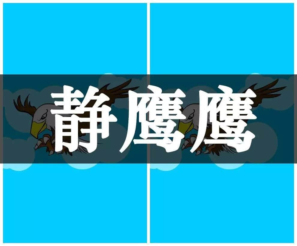 有冇惗過(guò)究竟「靜雞雞」靜啲定系「靜靜雞」靜啲？