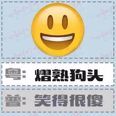 粵語形容詞超級多，14個QQ表情根本唔夠用！
