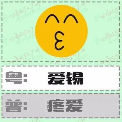 粵語形容詞超級多，14個QQ表情根本唔夠用！