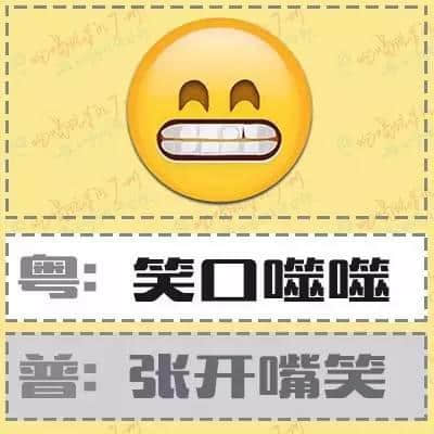 粵語形容詞超級多，14個QQ表情根本唔夠用！