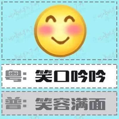粵語形容詞超級多，14個QQ表情根本唔夠用！