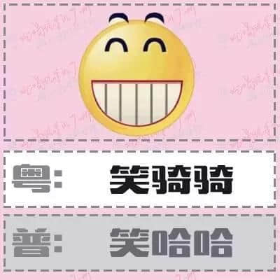 粵語形容詞超級多，14個QQ表情根本唔夠用！