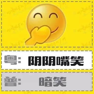粵語形容詞超級多，14個QQ表情根本唔夠用！