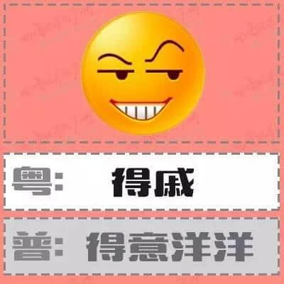 粵語形容詞超級多，14個QQ表情根本唔夠用！